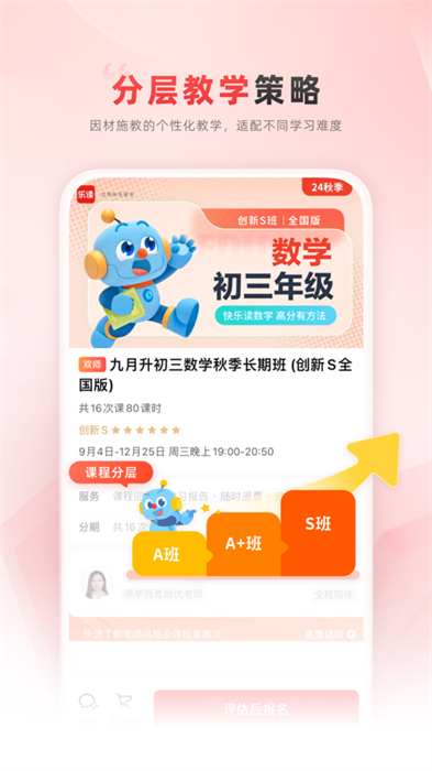 樂讀優(yōu)課蘋果版 v7.75.20 ios版 5