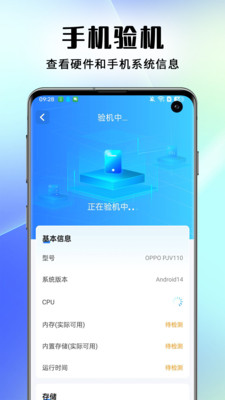 手機(jī)評測跑分 v1.0.1 安卓版 1