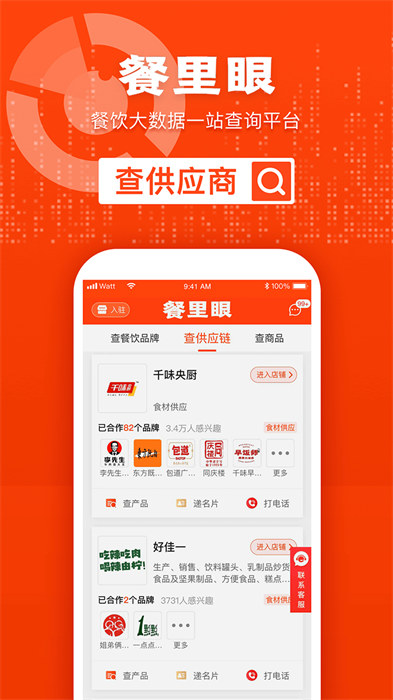 餐里眼 v1.2.0 安卓版 1