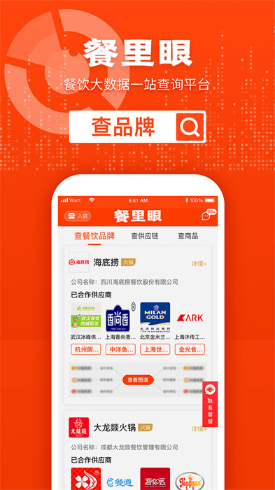 餐里眼 v1.2.0 安卓版 2