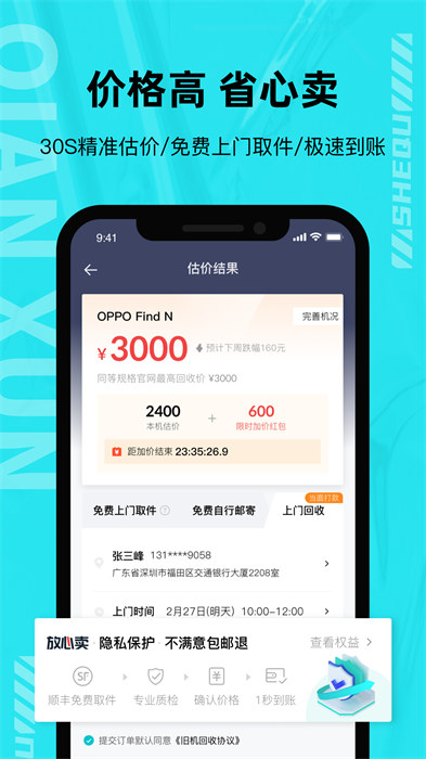 分毫報價最新版(千循) v2.3.8 安卓版 0