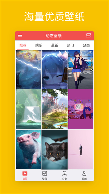 安卓動態(tài)壁紙 v4.3.1 安卓版 1