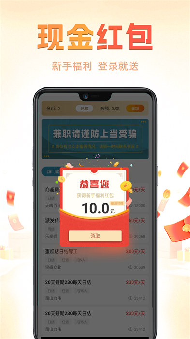 兼職小魚 v5.9.9 最新版 2