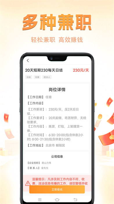 兼職小魚 v5.9.9 最新版 1