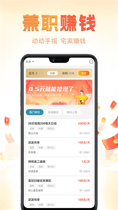 兼職小魚 v5.9.9 最新版 0