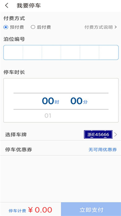 湖州停車免費(fèi) v2.7.1 安卓版 2