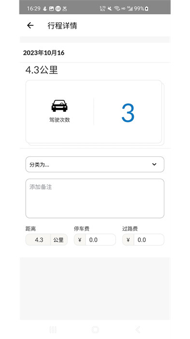 里程月報(bào)免費(fèi) v1.0.2.1 安卓版 0