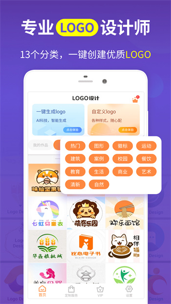 logo設(shè)計制作軟件 v13.8.53 安卓版 0