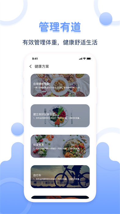 超級體重記錄器app v1.1.0 安卓版 2