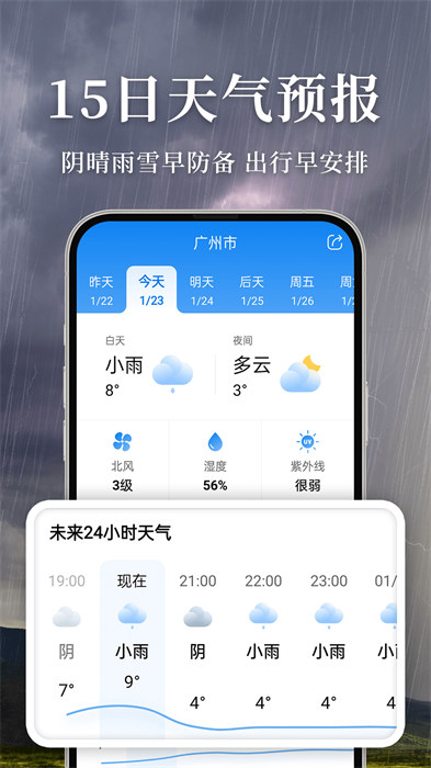 準(zhǔn)雨天氣預(yù)報免費下載最新版 v6.9.1 安卓版 0