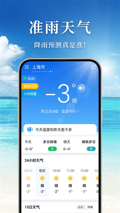 準(zhǔn)雨天氣預(yù)報免費下載最新版 v6.9.1 安卓版 2
