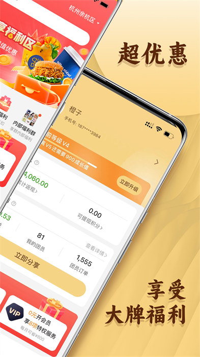 曉曉優(yōu)選霸王餐 v3.6.2 安卓版 2