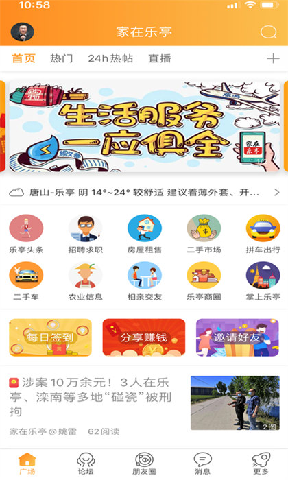家在樂亭最新版 v1.22 安卓版 1