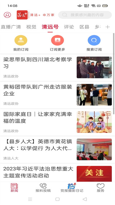 新清遠(yuǎn)app v3.0.5 安卓版 0
