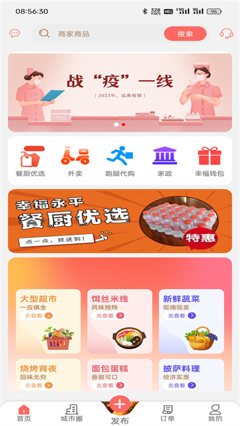 幸福永平 v7.0.5 安卓版 0