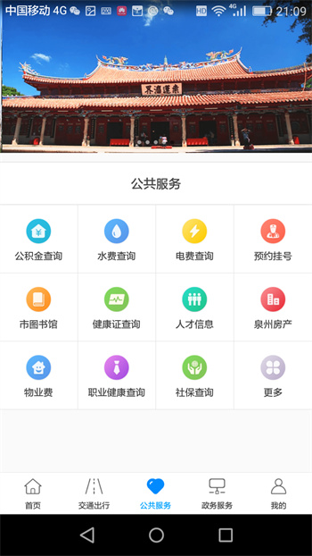 泉城通app v1.9.6 安卓版 0