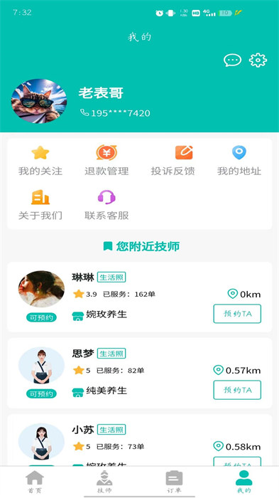 易約到家軟件 v2.2.3 最新版 0