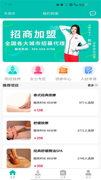易約到家軟件 v2.2.3 最新版 3