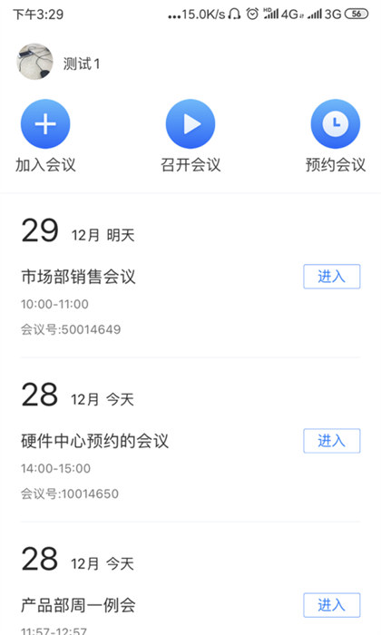 紅云會(huì)議app v5.1.2 安卓版 2