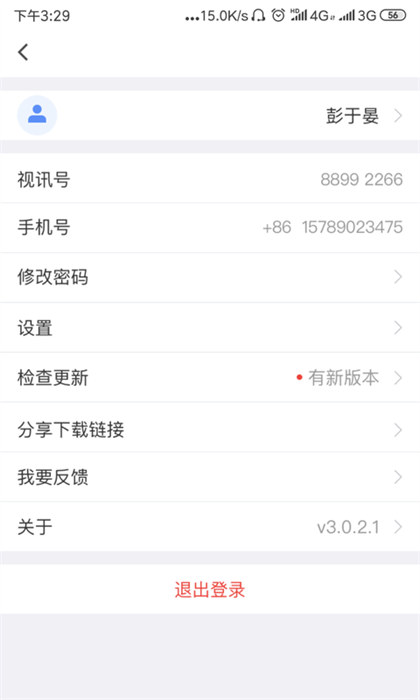 紅云會(huì)議app v5.1.2 安卓版 1
