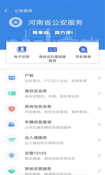 豫事辦河南社保認(rèn)證app v1.3.98 最新版 3
