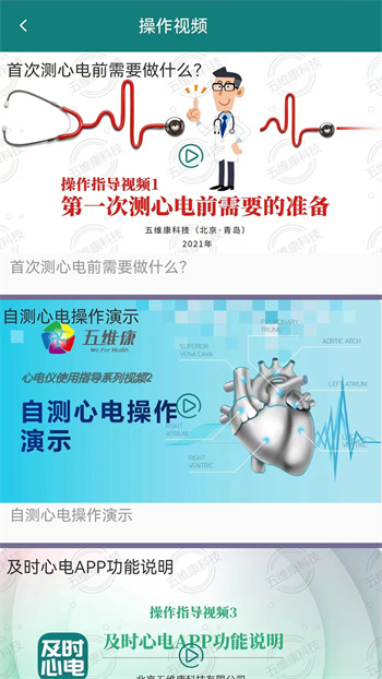 及時心電 v1.3.20  安卓版 2