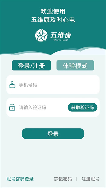 及時心電 v1.3.20  安卓版 0