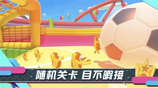糖豆人終極淘汰賽測試版 v11.1.4 安卓版 0