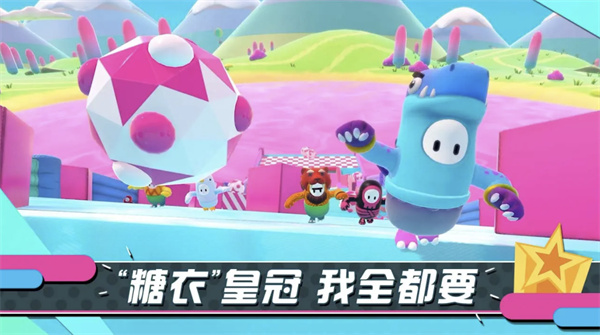 fall guys ultimate knockout v11.1.4 安卓正版 1