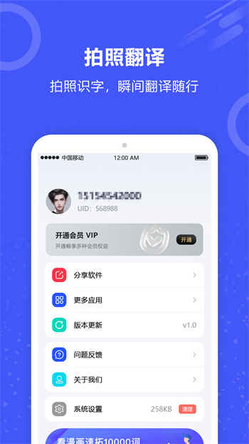 實時翻譯君安卓版 v1.0.5 手機(jī)版 0