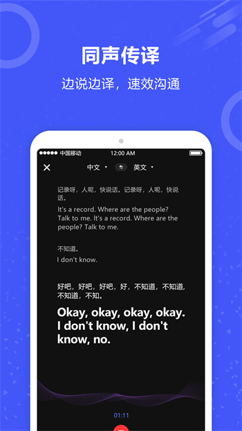 實時翻譯君安卓版 v1.0.5 手機(jī)版 2