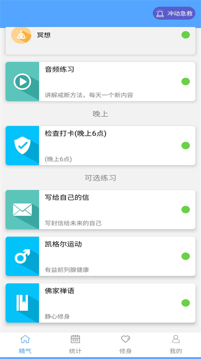 精氣戒色助手免費 v3.4.9 安卓版 0