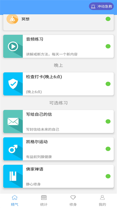 精氣戒色助手免費 v3.4.9 安卓版 3