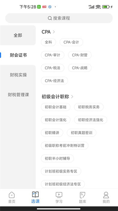 財華仁和會計 v2.1.31 最新版 2