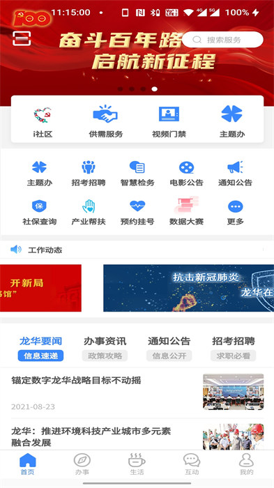 i龍華 v2.7.8 最新版 2