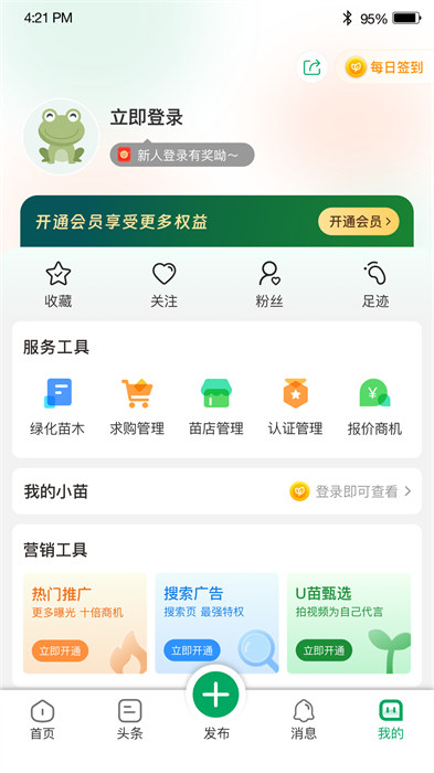 苗幫幫app v1.4.0 最新版 1