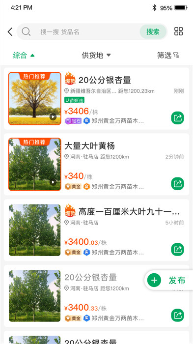 苗幫幫app v1.4.0 最新版 2