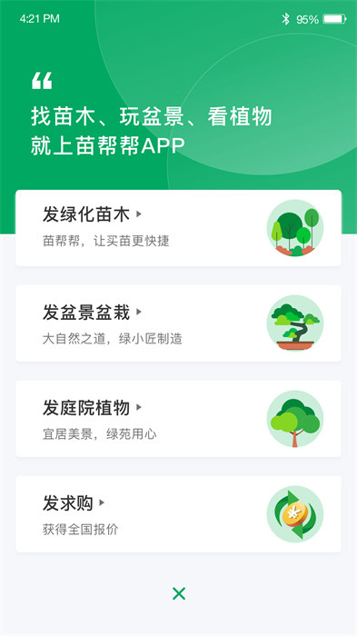 苗幫幫app v1.4.0 最新版 0
