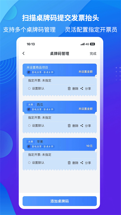 愛信諾51電子發(fā)票 v3.0.8 安卓版 0