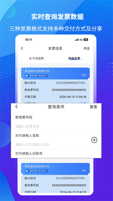 愛信諾51電子發(fā)票 v3.0.8 安卓版 2