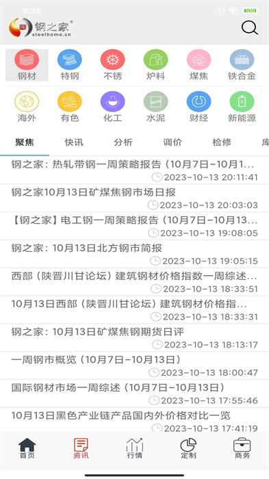 掌上鋼之家手機版 v2.7.9 安卓版 1