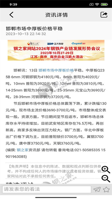 掌上鋼之家手機版 v2.7.9 安卓版 0