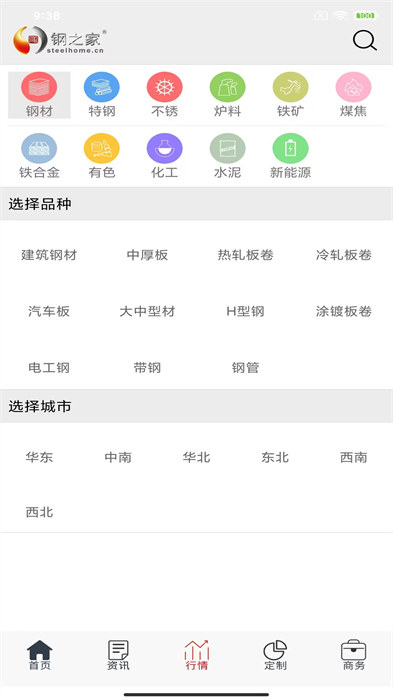 掌上鋼之家手機版 v2.7.9 安卓版 2