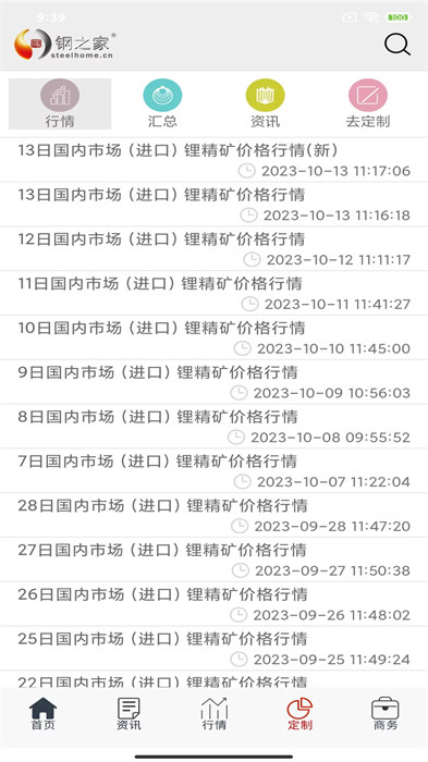 掌上鋼之家手機版 v2.7.9 安卓版 4