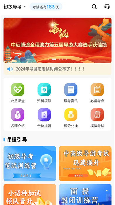 中遠(yuǎn)博途最新版 v3.0.1.6 安卓版 2