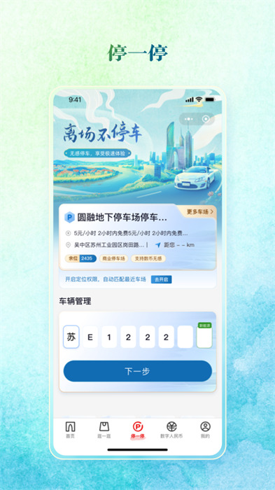 數(shù)字金雞湖手機(jī)版 v2.6.2 安卓版 1