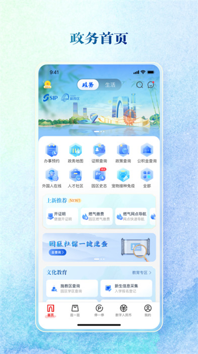 數(shù)字金雞湖手機(jī)版 v2.6.2 安卓版 3