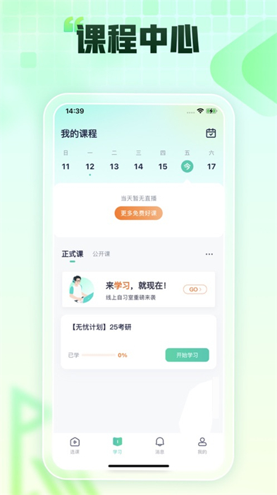新東方在線網(wǎng)絡(luò)課堂iphone版 v7.5.9 官方蘋果版 2