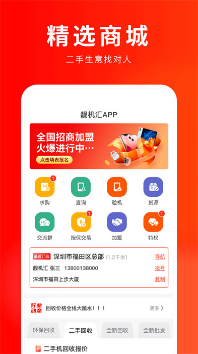 靚機匯app v2.8.1 最新版 0