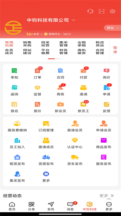 經(jīng)營幫招采平臺 v3.4.90 官方安卓版 1
